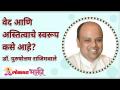 वेद आणि अस्तित्वाचे स्वरूप कसे आहे? What is the nature of Vedas and Existence? Lokmat Bhakti - Marathi News | What is the nature of Vedas and Existence? What is the nature of Vedas and Existence? Lokmat Bhakti | Latest bhakti Videos at Lokmat.com