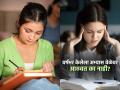 वर्षभर केलेला चांगला अभ्यास परीक्षा केंद्रावर जाताच विसरता? पाहा काय असतं यामागचं नेमकं कारण - Marathi News | Stress block memory at time of exam students blank out | Latest sakhi News at Lokmat.com
