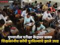 पुण्यात धक्कादायक प्रकार ..! धायरी केंद्रावर शिक्षकानेच दिली कॉपी, सीसीटीव्हीत उघडकीस - Marathi News | Pune news HSC 12th Exam Teachers are providing copies to ensure 100% school results | Latest pune News at Lokmat.com