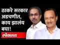 ठाकरे सरकार सिंचन घोटाळ्यावरुन अडचणीत...शासन निर्णय वादात | Anjali Damania on Thackeray Government - Marathi News | Thackeray government in trouble over irrigation scam ... Government decision in dispute | Anjali Damania on Thackeray Government | Latest maharashtra Videos at Lokmat.com