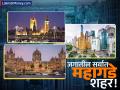 लंडन-न्यू यॉर्क विसरा! 'हे' आहे जगातील सर्वात महागडं शहर, आपल्या मुंबईचंही यादीत नाव! - Marathi News | Singapore Tops World's Most Expensive Cities; Mumbai Ranks 20th | Latest business Photos at Lokmat.com