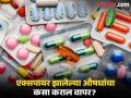 एक्सपायर झालेली औषधं फेकण्याऐवजी घरातील कामांसाठी असा करा वापर, जाणून घ्या टिप्स! - Marathi News | 3 amazing ways to use expired medicines | Latest social-viral News at Lokmat.com