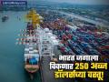 Indian Engineering Exports : भारत जगाला विकणार तब्बल २५० अब्ज डॉलर्सच्या वस्तू! यादी वाचून वाटेल अभिमान - Marathi News | economy india aims for-engineering-exports-of-250-billion-dollar-by-2030-says-commerce-secretary | Latest business News at Lokmat.com