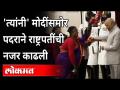पद्म पुरस्कार, अन् त्या व्यक्तीसाठी राष्ट्रपती स्वतः खाली उतरले | Ram Nath Kovind -Padma Awards 2021 - Marathi News | The President himself stepped down for the Padma Award Ram Nath Kovind -Padma Awards 2021 | Latest maharashtra Videos at Lokmat.com