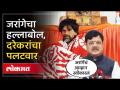 जरांगेंचं मानसिक संतुलन बिघडलंय, म्हणत प्रवीण दरेकरांचं प्रत्युत्तर | Manoj Jarange Vs Darekar - Marathi News | Jarange's mental balance is broken, says Praveen Darekar's reply Manoj Jarange Vs Darekar | Latest politics Videos at Lokmat.com