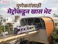 प्रजासत्ताकदिनी मेट्रोची पुणेकरांना खास भेट...! - Marathi News | Metro's special gift to Pune residents on Republic Day | Latest pune News at Lokmat.com