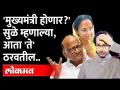 मुख्यमंत्रीपदावरुन सुळेंचं 'ते' विधान... ठाकरे टेन्शनमध्ये? 'मविआ'ला अडीच वर्ष.... Supriya Sule - Marathi News | Sule's 'that' statement from the post of Chief Minister ... Thackeray in tension? Two and a half years to 'Mavia' .... Supriya Sule | Latest maharashtra Videos at Lokmat.com