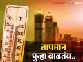 सावधान! तापमान वाढतंय; मध्य महाराष्ट्र, मराठवाड्यात तापमान ४२ ते ४४ अंशांच्या घरात जाण्याची शक्यता - Marathi News | | Latest agriculture News at Lokmat.com