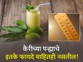 उन्हाळ्यात अनेकदा कैरीचं पन्ह प्यायले असालच, आता त्याचे फायदे जाणून घ्या! - Marathi News | Amazing benefits of drinking aam panna during summer | Latest health Photos at Lokmat.com