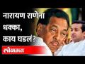 या २ ठिकाणी नारायण राणेंना धक्का का बसला? काय घडलं? | Narayan Rane | Nitesh Rane | Election Result - Marathi News | Why was Narayan Rane shocked in these two places? What happened | Narayan Rane | Nitesh Rane | Election Result | Latest maharashtra Videos at Lokmat.com