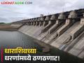 धाराशिवच्या धरणसाठ्यात ठणठणाट! बहुतांश प्रकल्पात पाणीसाठा शून्यावर  - Marathi News | | Latest agriculture News at Lokmat.com