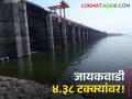 Jayakwadi Dam: जायकवाडी धरण ४.३८ टक्क्यांवर! मराठवाड्यात पाणीटंचाईची तीव्रता वाढली - Marathi News | | Latest agriculture News at Lokmat.com