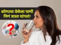 दिवसभरात पाणी पिण्याची योग्य वेळ कोणती? तज्ज्ञ सांगतात, 'या' वेळेला पाणी प्याल तर... - Marathi News | Know the best times to drink water : What is the right time to drink water during the day? Experts say, if you drink water at 'this' time... | Latest sakhi News at Lokmat.com