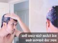 Tips: Effective ayurveda home remedies for grey hair - Hindi News | Tips: Effective ayurveda home remedies for grey hair | Latest health Photos at Lokmattimes.com