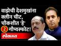 १०० कोटींच्या आरोपांवरुन Sachin Wazeची पलटी...मग Anil Deshmukh शिक्षा कशाची भोगतायत? ED - Marathi News | Sachin Waze's reversal of Rs 100 crore charges ... So what is Anil Deshmukh's punishment? ED | Latest maharashtra Videos at Lokmat.com