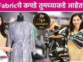 कोणत्या fabric चे कपडे तुमच्याकडे असायला हवे | How to use pleated fabrics clothes? | Lokmat Sakhi - Marathi News | What kind of fabric should you have? How to use pleated fabrics clothes? | Lokmat Sakhi | Latest fashion Videos at Lokmat.com