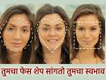 Samudrik Shastra: चेहरा बघून ओळखा स्वभाव! गोल, चौकोनी की अंडाकृती? काय सांगतो तुमचा 'फेस शेप'? - Marathi News | Samudrik Shastra: Identify a person by looking at their face! Round, square or oval? What does your 'face shape' say? | Latest bhakti News at Lokmat.com