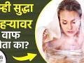 तुम्ही सुद्धा चेहऱ्यावर वाफ घेता का? | How to Steam Your Face | Amazing Benefits of Steaming Face - Marathi News |  | Latest beauty News at Lokmat.com