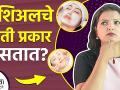 कोणतं फेशिअल स्किनसाठी ठरतं बेस्ट | How to choose Facial According to Skin Type | Types of Facial - Marathi News | Which is best for facial skin How to choose Facial According to Skin Type | Types of Facial Which Facial is Best for Skin | How to choose Facial According to Skin Type | Types of Facial | Latest beauty Videos at Lokmat.com