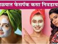 How to Choose the Right face pack for Your Skin Type | Summer Skin Care Tips | Skin Care Routine - Marathi News | How to Choose the Right face pack for Your Skin Type | Summer Skin Care Tips | Skin Care Routine | Latest beauty Videos at Lokmat.com