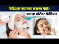 घरच्या घरी पार्लर सारखा फेशिअल कसा करायचा? | How to Do Facial at Home Naturally | Lokmat Sakhi | AI2 - Marathi News | How to do a parlor-like facial at home? | How to Do Facial at Home Naturally | Lokmat Sakhi | AI2 | Latest sakhi Videos at Lokmat.com