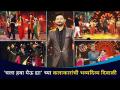 चला हवा येवू दयाच्या कलाकारांची भव्यदिव्य दिवाळी | Chala Hawa Yeu Dya Diwali Celebration - Marathi News | Let's have a grand Diwali of the artists of mercy Chala Hawa Yeu Dya Diwali Celebration | Latest filmy Videos at Lokmat.com