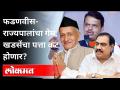 फडणवीस-राज्यपालांचा गेम खडसेंचा पत्ताकट होणार?Devendra Fadanvis, Eknath Khadse,Bhagat Singh Koshyari - Marathi News | Fadnavis-Governor's Game Will Khadse Find Out? Devendra Fadanvis, Eknath Khadse, Bhagat Singh Koshyari | Latest politics Videos at Lokmat.com