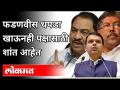 फडणवीस थपडा खाऊनही पक्षासाठी शांत आहेत | Chandrakant Patil On Eknath Khadse | Devendra Fadnavis - Marathi News | Fadnavis are quiet for the party despite being slapped Chandrakant Patil On Eknath Khadse | Devendra Fadnavis | Latest politics Videos at Lokmat.com