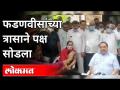 फडणवीसांच्या त्रासाने पक्ष सोडला | Eknath Khadse On Devendra Fadanvis | Maharashtra News - Marathi News | He left the party due to the harassment of Fadnavis Eknath Khadse On Devendra Fadanvis | Maharashtra News | Latest politics Videos at Lokmat.com