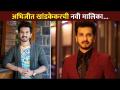 अभिजीत खांडकेकरची नवी मालिका..| Abhijeet khandakekar New Serial | Criminals Chahul Gunhegaranchi - Marathi News | Abhijeet Khandkekar's new series .. | Abhijeet khandakekar New Serial | Criminals Chahul Gunhegaranchi | Latest filmy Videos at Lokmat.com