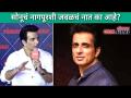 सोनू सूदचं नागपूरशी जवळचं नात का आहे? Sonu sood's connection with Nagpur | Lokmat CNX Filmy - Marathi News | Why is Sonu Sood close to Nagpur? Sonu sood's connection with Nagpur | Lokmat CNX Filmy | Latest filmy Videos at Lokmat.com