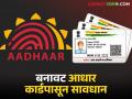 Fake Aadhar Card : बनावट आधार कार्ड नेमके कसे ओळखावे? जाणून घ्या सविस्तर - Marathi News | Fake Aadhar Card : How to identify a fake Aadhar card? Learn in detail | Latest agriculture News at Lokmat.com