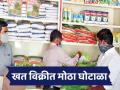 Fake Fertilizer : शेतकऱ्यांची फसवणूक? खत विक्रीत बनवेगिरीचा पर्दाफाश - Marathi News | latest news Fake Fertilizer: Farmers being cheated? Fraud in fertilizer sales exposed | Latest agriculture News at Lokmat.com