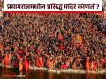 कुंभमेळ्यासाठी जाणार असाल, प्रयागराजमधील 'या' मंदिरांना नक्की भेट द्या - Marathi News | If you are going for the Kumbh Mela, definitely visit these famous temples in Prayagraj | Latest bhakti Photos at Lokmat.com