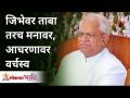 जिभेवर ताबा तरच मनावर, आचरणावर वर्चस्व | Control on the tongue only dominates the mind Gurumauli - Marathi News | Only control over the tongue, domination over the mind, conduct Control on the tongue only dominates the mind Gurumauli | Latest bhakti Videos at Lokmat.com