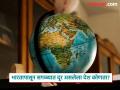 भारतापासून सगळ्यात दूर असलेला देश कोणता? 'या' नावाचा आपल्या रोजच्या जगण्याशी आहे संबंध - Marathi News | Which country is the farthest from India and which is closest Country | Latest jarahatke News at Lokmat.com
