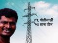 ...तर ‘या’ जिल्ह्यातल्या शेतकऱ्यांना चोवीस तास वीज - Marathi News | 24 hours electricity for the farmers; know the district | Latest agriculture News at Lokmat.com