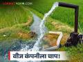 Farm Pump Electricity Connection : शेतकऱ्याने जिंकली लढाई; वीज कंपनीला बसला ८१८ दिवसांचा दंड - Marathi News | latest news Farm Pump Electricity Connection: Farmer wins battle; Electricity company fined 818 days | Latest agriculture News at Lokmat.com