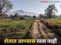शेतात जाण्यासाठी रस्ता नाही मग कायदेशीर हक्काने तो कसा मिळवायचा? वाचा सविस्तर - Marathi News | There is no road to the farm so how to get it legally? Read in detail | Latest agriculture News at Lokmat.com