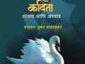 प्रा.वा.ना. आंधळे यांच्या कवितेचा वेध : ‘फर्मान आणि इतर कविता’ - Marathi News | Prof. V.N. The observation of the poem of blind people: 'Foramen and other poems' | Latest jalgaon News at Lokmat.com