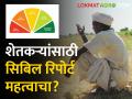 farmer Cibil Report : जिल्हा बँकेकडून कर्ज देताना शेतकऱ्याचा सिबील रिपोर्ट तपासला जातो? वाचा सविस्तर - Marathi News | Latest News CIBIL report of farmer is checked while giving loan from district bank | Latest agriculture News at Lokmat.com