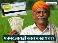 शेतकऱ्यांसाठी मोठा अलर्ट! फार्मर आयडीशिवाय पीएम किसानचे पैसे येणार नाहीत; अशी तयार करा ID - Marathi News | Big alert for farmers PM Kisan money will not come without Farmer ID; Create such an ID | Latest national Photos at Lokmat.com