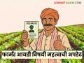 फार्मर आयडी नसेल तर आता योजनांचा लाभ मिळणार नाही; 'या' तारखेपर्यंतच काढता येणार आयडी - Marathi News | If you don't have a Farmer ID, you won't get the benefits of the schemes; ID can be issued only till 'this' date | Latest agriculture News at Lokmat.com