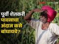 Rain Forecast by Farmer निसर्ग, प्राणी-पक्षी व वनस्पती यांच्यावरून कसा बांधला जातो पावसाचा अंदाज - Marathi News | Rain Forecast by Farmer How rain forecast is made from nature, animals, birds and plants | Latest agriculture News at Lokmat.com