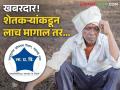 Agriculture News : शेतकऱ्यांनो! कुणी लाच मागितली तर 'हे' लक्षात ठेवा, वाचा सविस्तर  - Marathi News | Agriculture News Contact acb Department if agriculture officer asks for bribe read it in detail  | Latest agriculture News at Lokmat.com