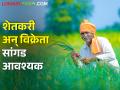 शेतकरी अन् विक्रेता यांची सांगड का आवश्यक आहे? जाणून घ्या सविस्तर  - Marathi News | Latest News krushi mahotasav combination of farmers and sellers is necessary | Latest agriculture News at Lokmat.com