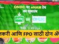 शेतकऱ्यांसाठी किसान मोबाईल ॲप लाँच, आता थेट ऑनलाईन शेतमालाची विक्री  - Marathi News | Latest News Kisan Mobile App Launched for Farmers, now direct sale of farm produce online | Latest agriculture News at Lokmat.com