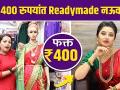 Readymade Nauvari Saree | Bridal Nauvari Saree | Nauvari Saree Stitching and Cutting | Nauvari Saree - Marathi News | Readymade Nauvari Saree | Bridal Nauvari Saree | Nauvari Saree Stitching and Cutting | Nauvari Saree | Latest fashion Videos at Lokmat.com