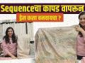 Sequenceचा कापड वापरून ड्रेस कसा बनवायचा? | How to use Sequence Cloth For Lehenga? - Marathi News | How to make a dress using Sequence fabric? | How to use Sequence Cloth For Lehenga? | Latest fashion Videos at Lokmat.com