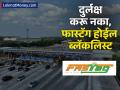 आजपासून बदलले Fastag शी निगडीत नियम, दुर्लक्ष केल्यास होऊ शकतो ब्लॅकलिस्ट; जाणून घ्या - Marathi News | Rules related to Fastag changed from today ignoring them can lead to blacklisting know details | Latest business News at Lokmat.com